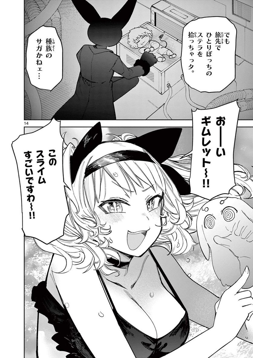 Giant Ojousama - Chapter 39 - Page 15